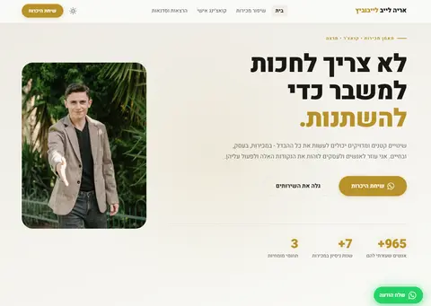 תצוגה מקדימה של אריה ליב - מאמן מכירות ומרצה