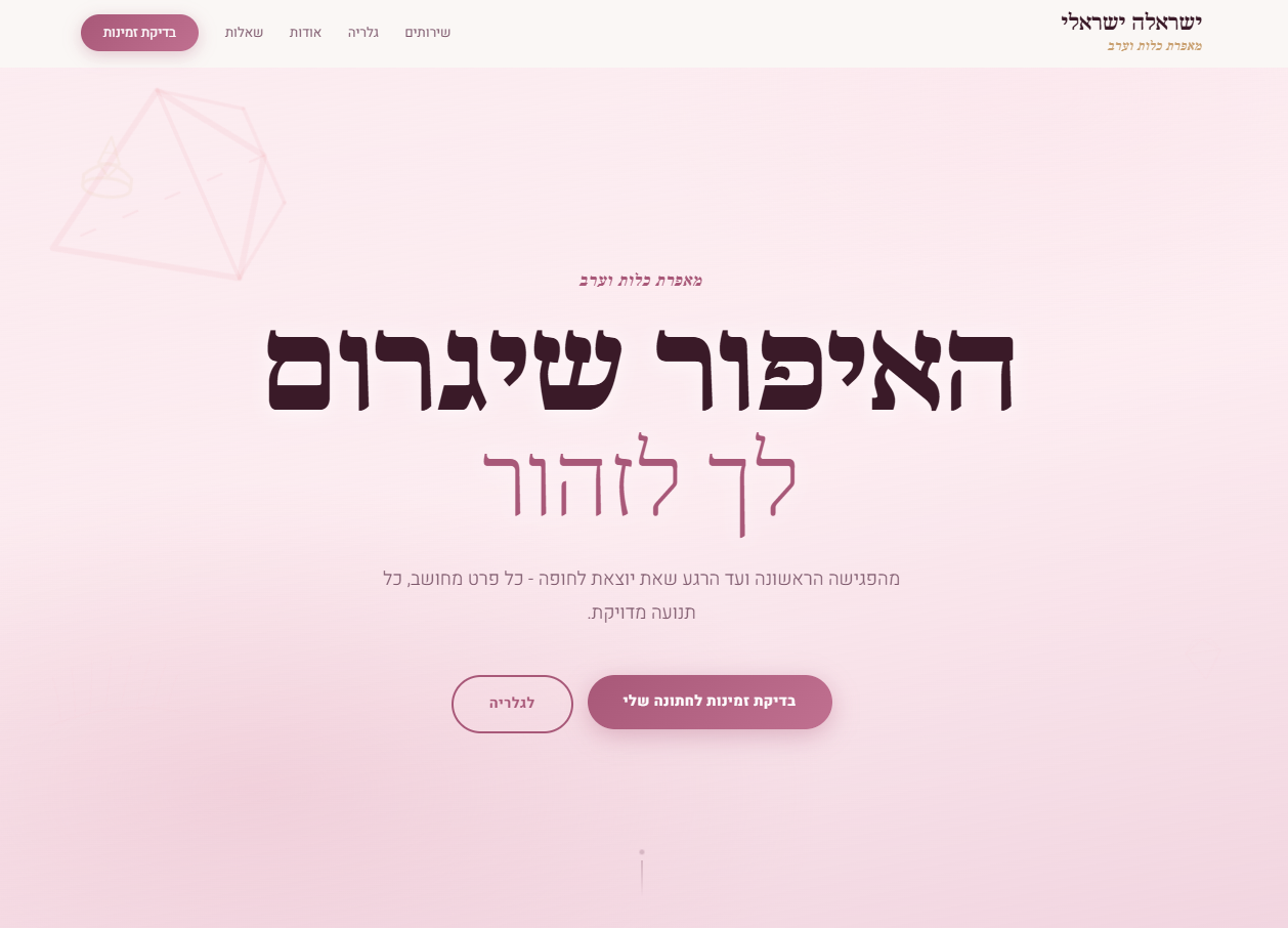 תצוגה מקדימה של ישראלה ישראלי - מאפרת כלות