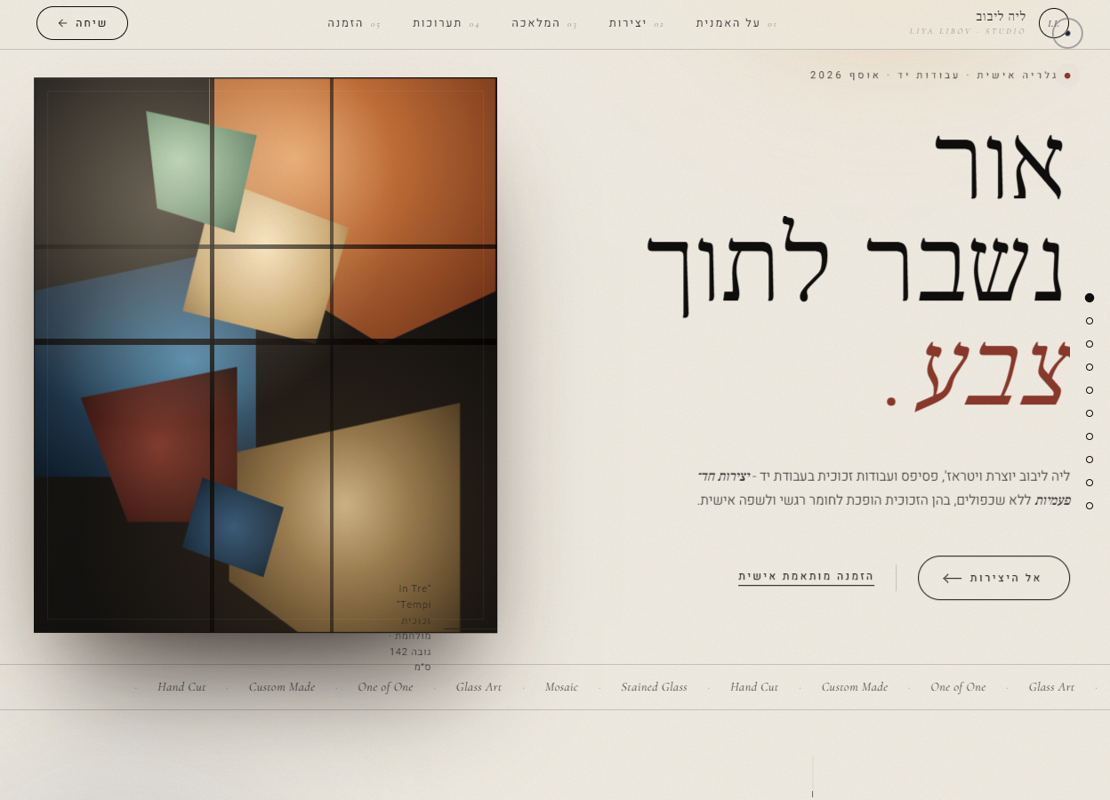 תצוגה מקדימה של ליה ליבוב - אמנות זכוכית