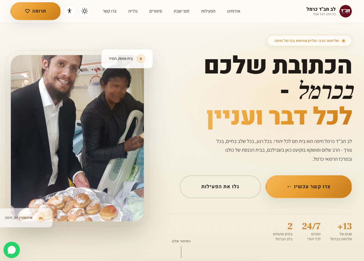 תצוגה מקדימה של לב חב״ד כרמל חיפה