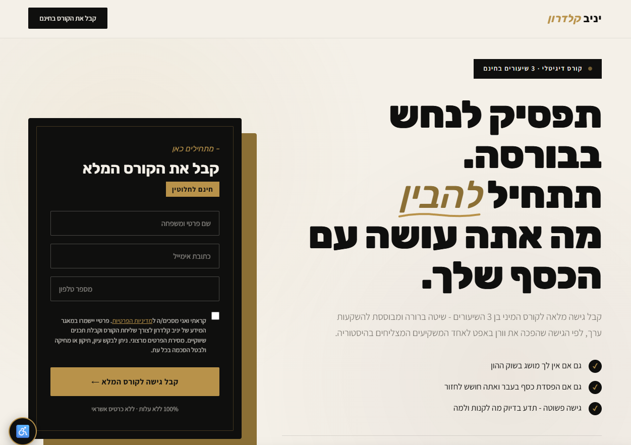 תצוגה מקדימה של ינון קלדרון - קורס השקעות ערך